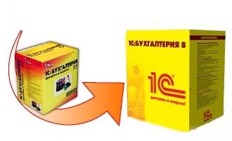 Апгрейд с 1С 7.7.
